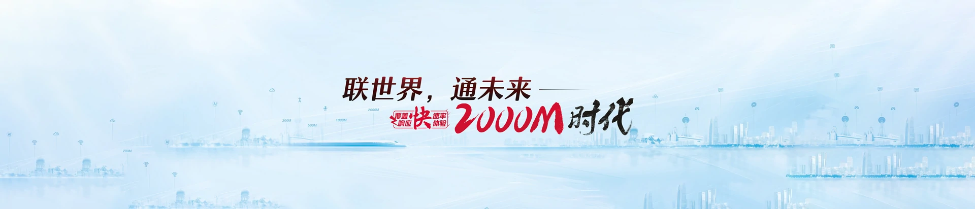 东方联通宽带