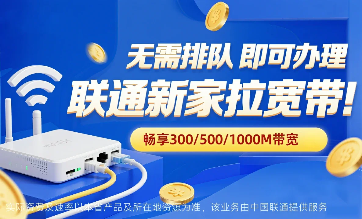 东方中国联通